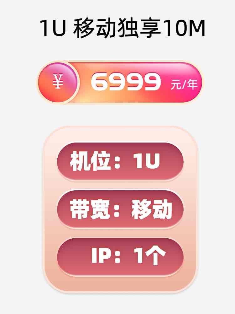 中山移动10M服务器托管价格