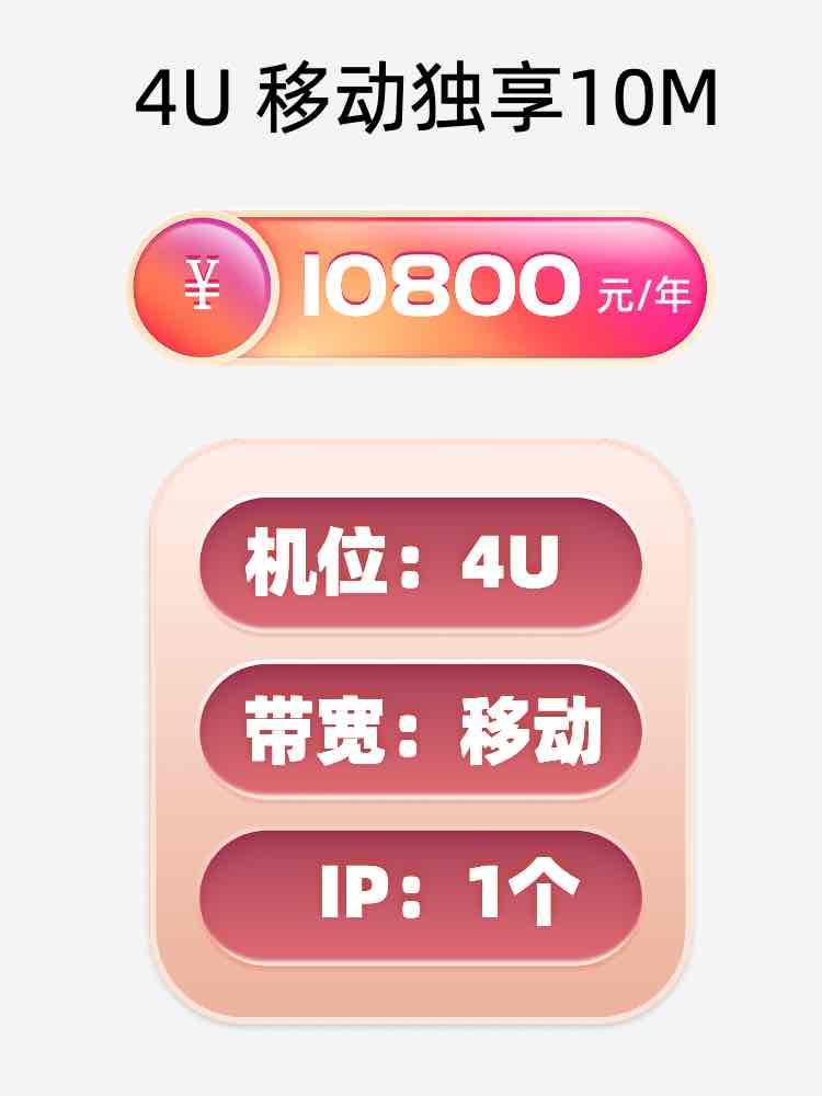 中山移动10M服务器托管价格
