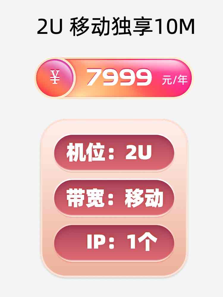 中山移动10M服务器托管价格