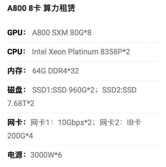 中山A800八卡算力租用价格