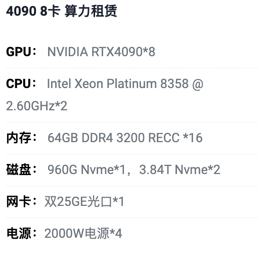 中山4090八卡算力租用价格